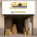 ارخص كراتين للبيع بمصر الجديدة
