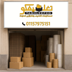 ارخص كراتين للبيع بمصر الجديدة