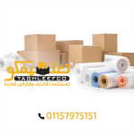 أماكن بيع بابلز التغليف باكتوبر