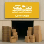 أرخص كراتين للبيع المنتزة