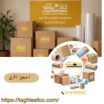 أماكن بيع كراتين فارغة المطار 