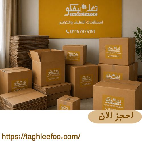بيع كراتين فارغه حدائق أكتوبر