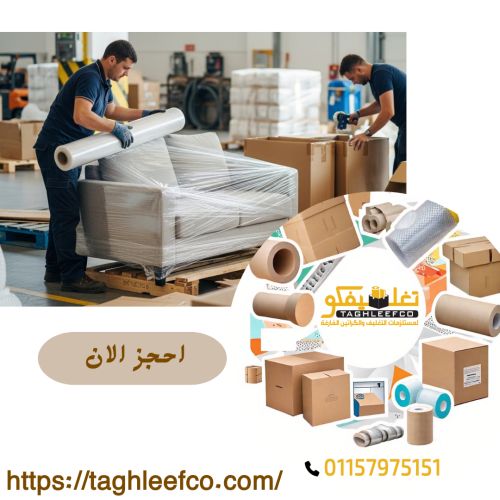 شركات تغليف الاثاث في المطار