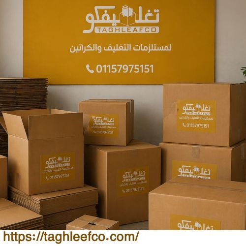 كراتين نقل عفش بفيصل