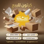 كراتين للبيع حدائق المعادي