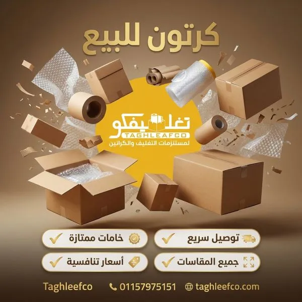 كراتين للبيع حدائق المعادي