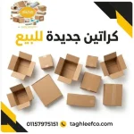 كراتين سميكة للبيع العمرانية 