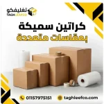 كراتين سميكة للبيع روكسي